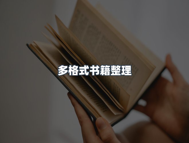 服务优势